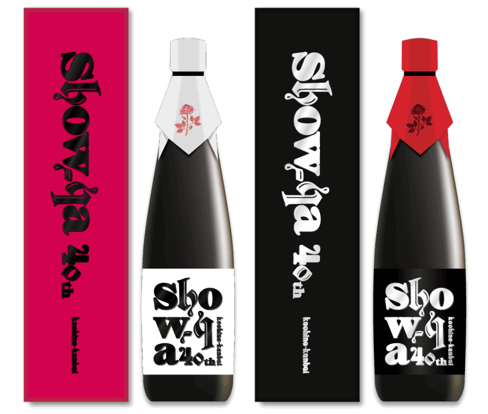 ahow-ya × 越乃寒梅純米大吟醸★４０周年ライブ会場にて購入 SHOW-YA×越乃寒梅」スペシャルコラボ数量限定商品の発売決定！10月から